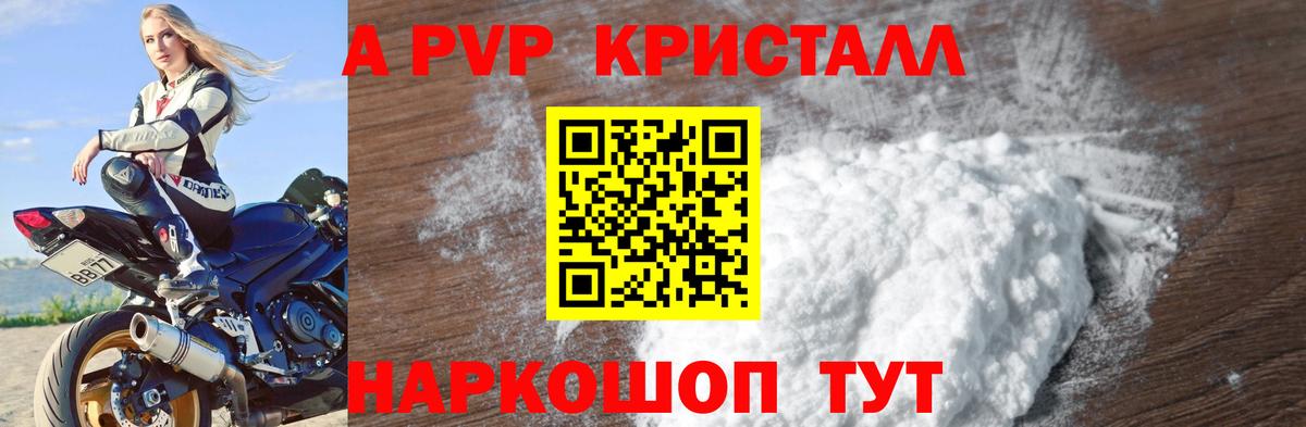 APVP мука  A PVP  Alpha-PVP крисы CK  Новокуйбышевск  Вход с VPN  APVP мука 