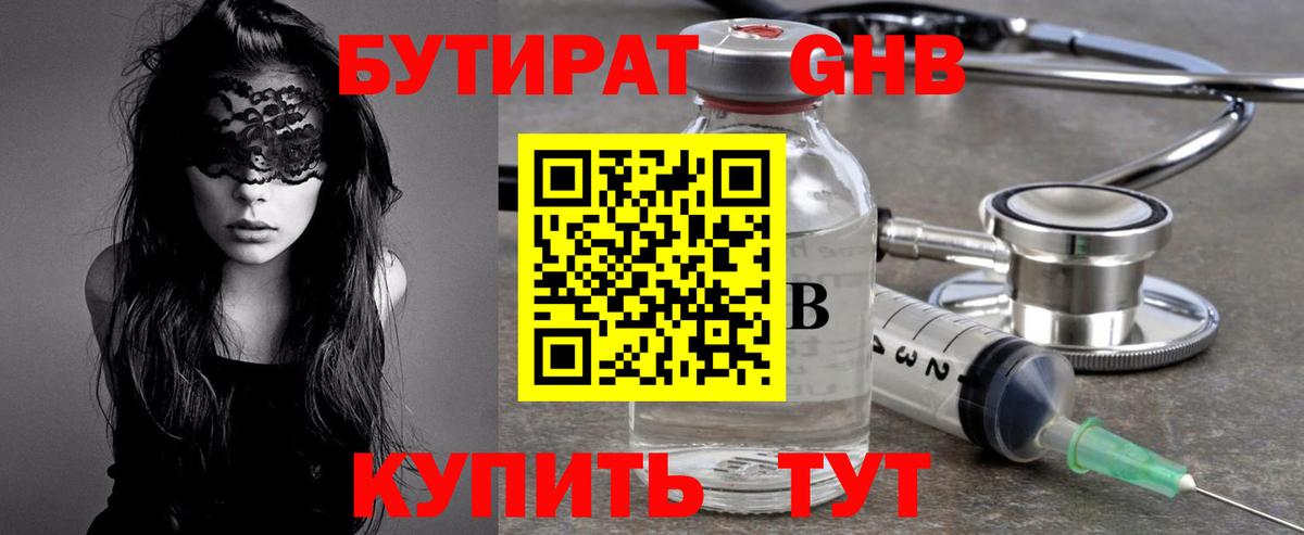 Новокуйбышевск  Бутират BDO 33%  БУТИРАТ  Вход с VPN 
