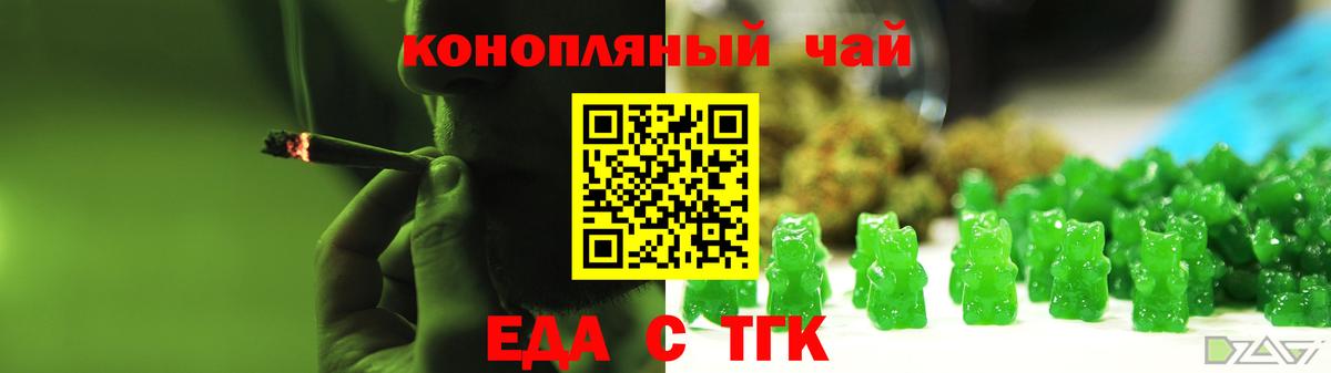 Еда ТГК конопля  Вход с VPN  Новокуйбышевск 