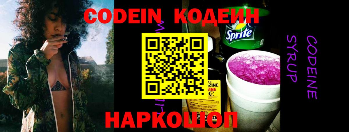Codein Purple Drank  Вход с VPN  Новокуйбышевск 