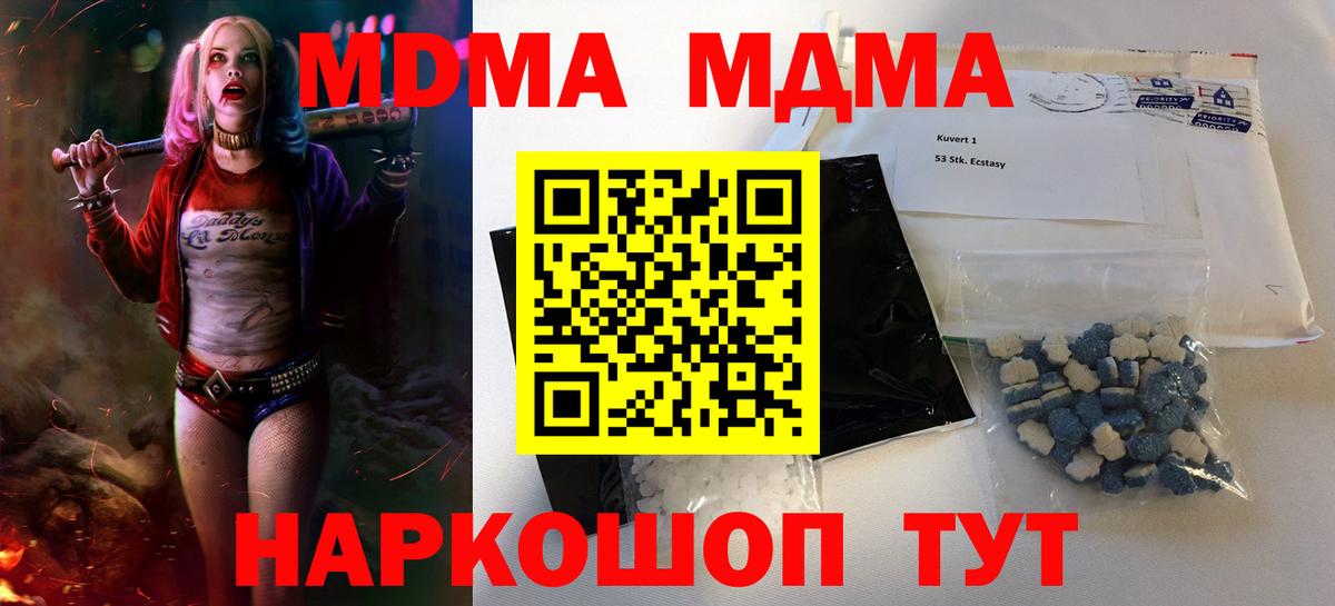 МДМА кристаллы  Вход с VPN  МДМА молли  Новокуйбышевск 