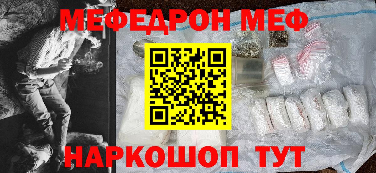 МЕФ  Мефедрон мука  МЯУ-МЯУ  Новокуйбышевск  Вход с VPN  как найти   МЕФ 4 MMC 